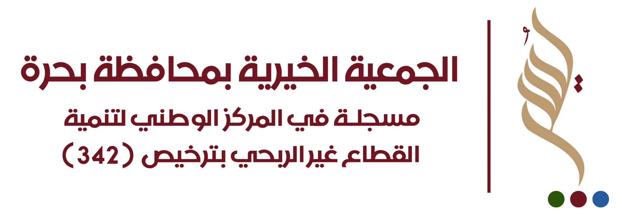 الجمعية الخيرية ببحرة (يُسر)