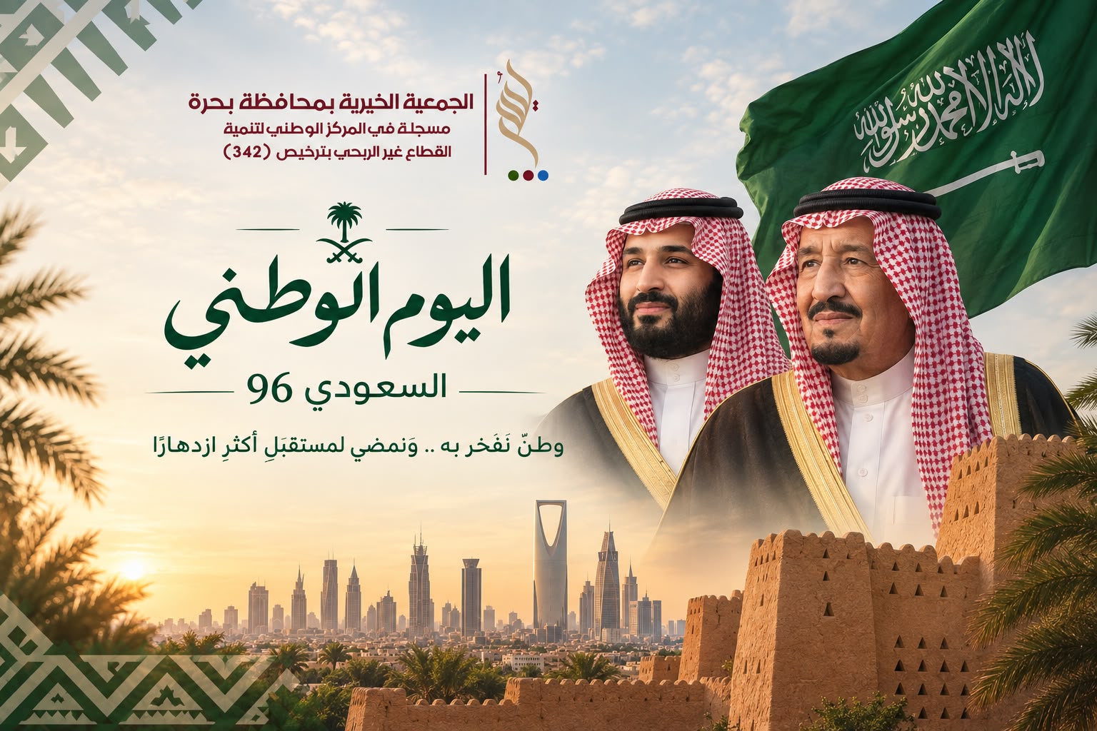 الجمعية الخيرية ببحرة (يُسر)